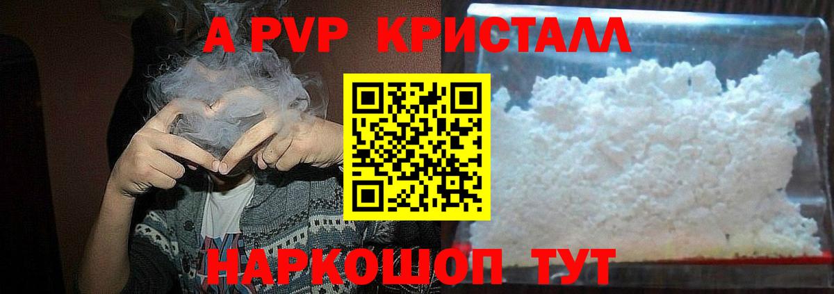 Alfa_PVP Crystall  Вход с VPN  Alpha PVP кристаллы  Холмск 