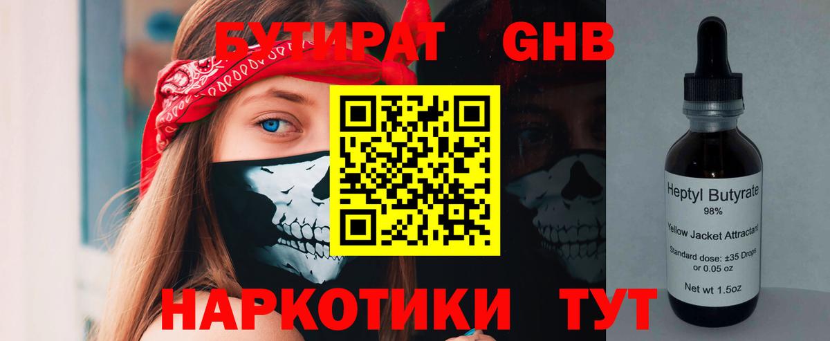 Холмск  БУТИРАТ Butirat  Вход с VPN 