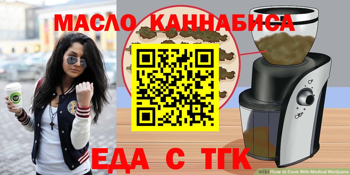 Еда ТГК конопля  Вход с VPN  Холмск 