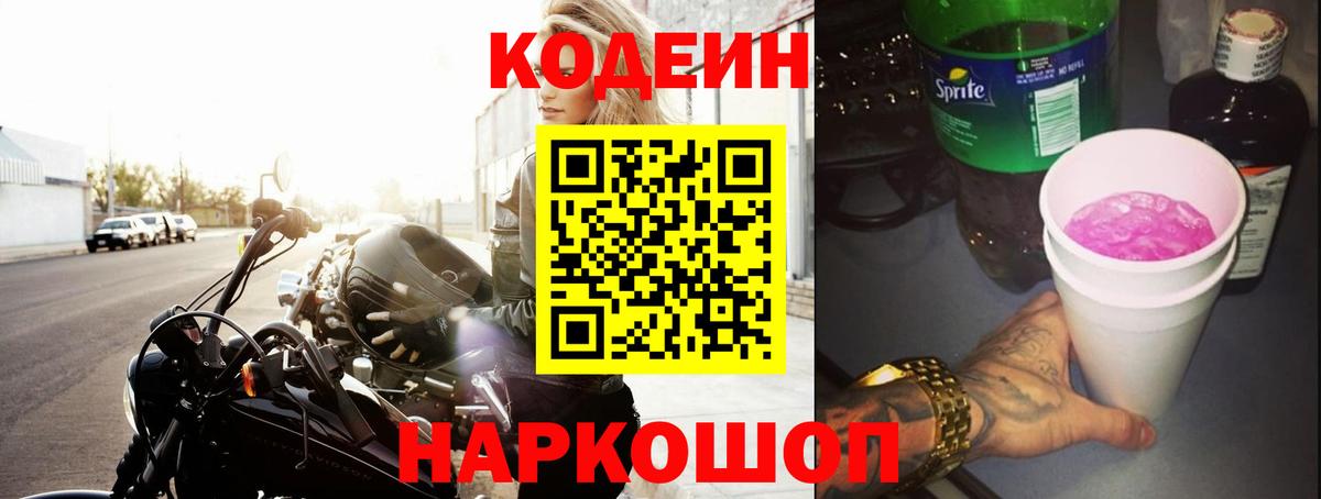 Кодеиновый сироп Lean напиток Lean (лин) Холмск