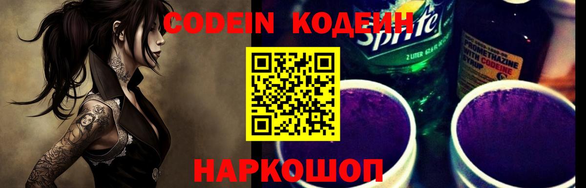 Codein Purple Drank  Кодеин Purple Drank  Холмск  Вход с VPN 