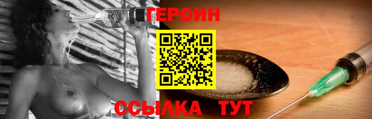 Героин хмурый Холмск