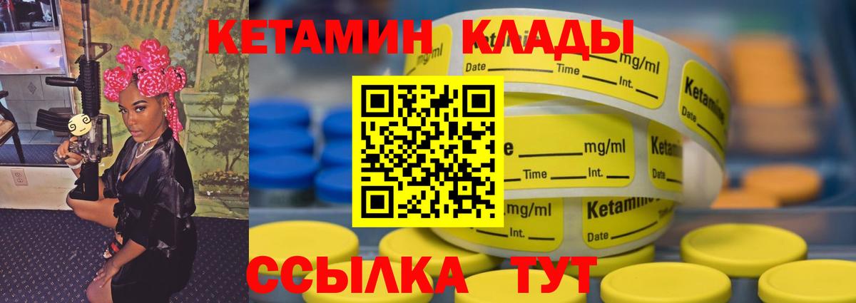 Кетамин VHQ Холмск