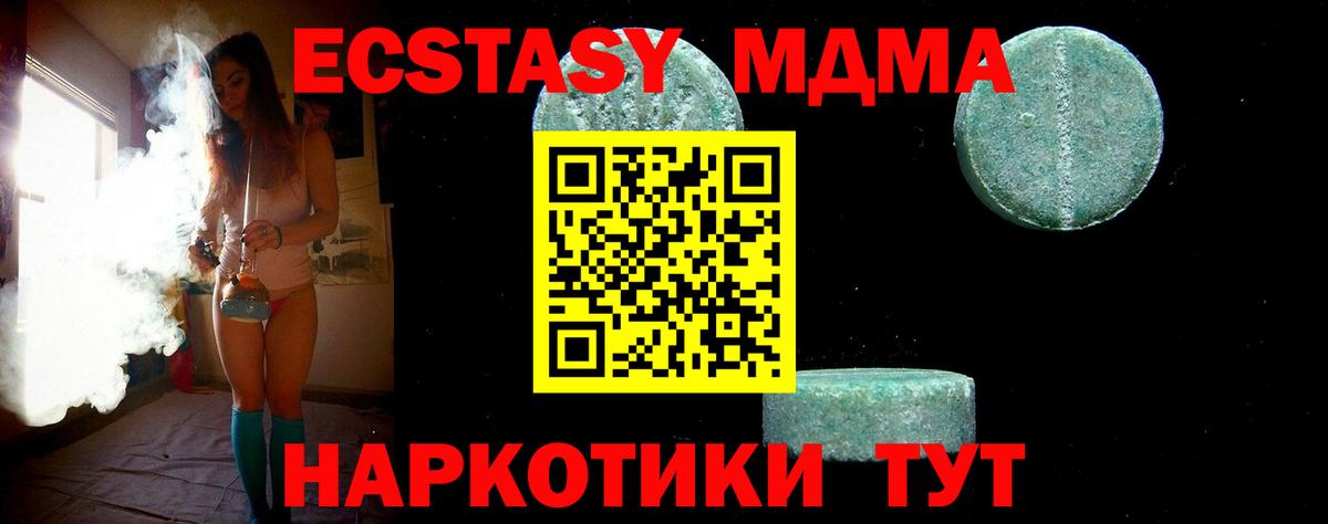 МДМА кристаллы  Вход с VPN  MDMA Molly  Холмск 