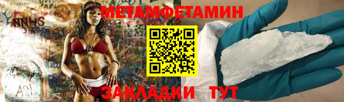 Метамфетамин кристалл Холмск