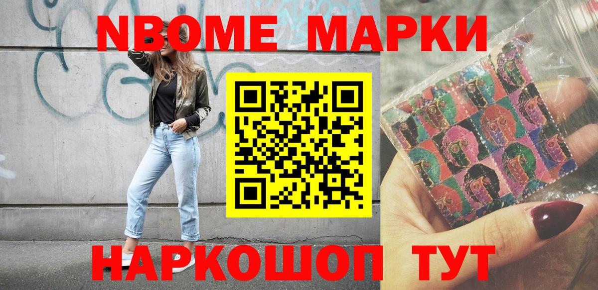 Марки 25I-NBOMe 1,8мг  Вход с VPN  Холмск 